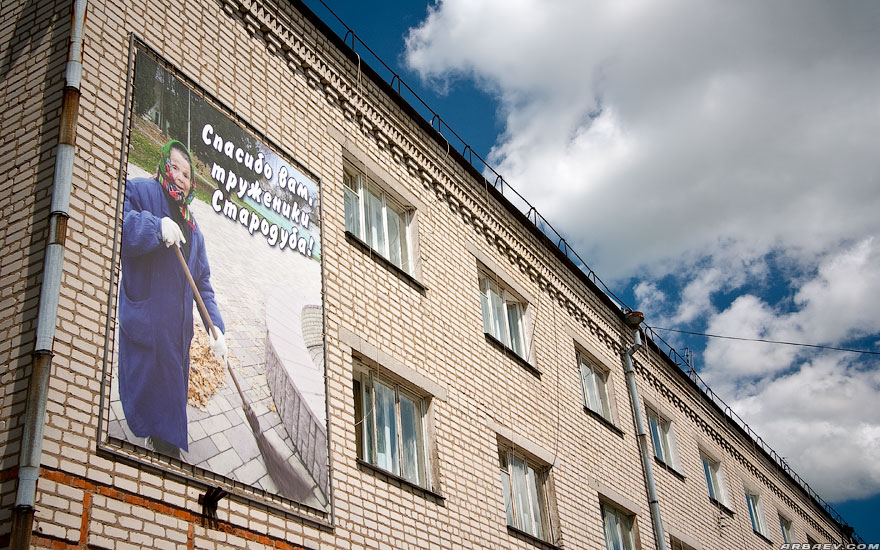 Стародуб