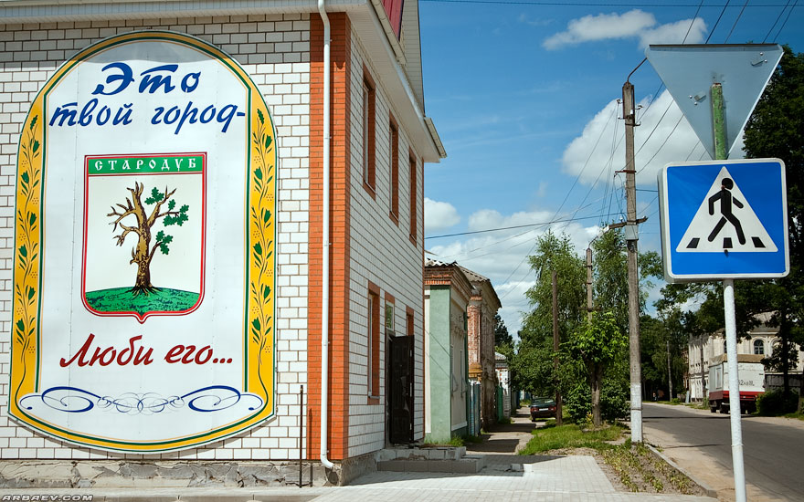 Стародуб